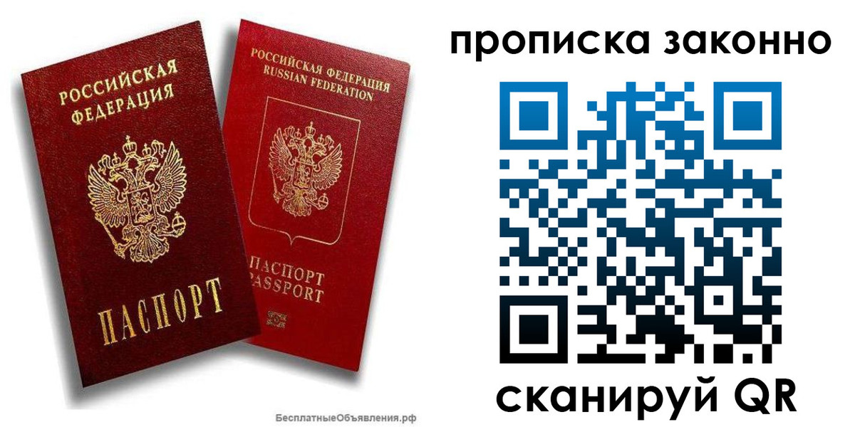 купить прописку в Аркадаке