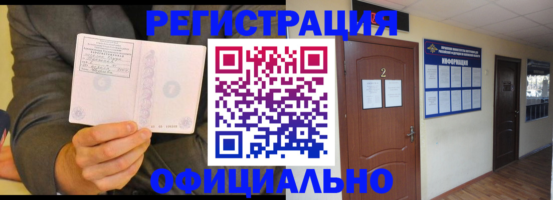 временная регистрация недорого в Аркадаке