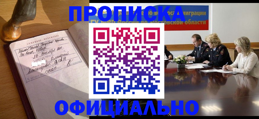 прописка гарантия в Аркадаке